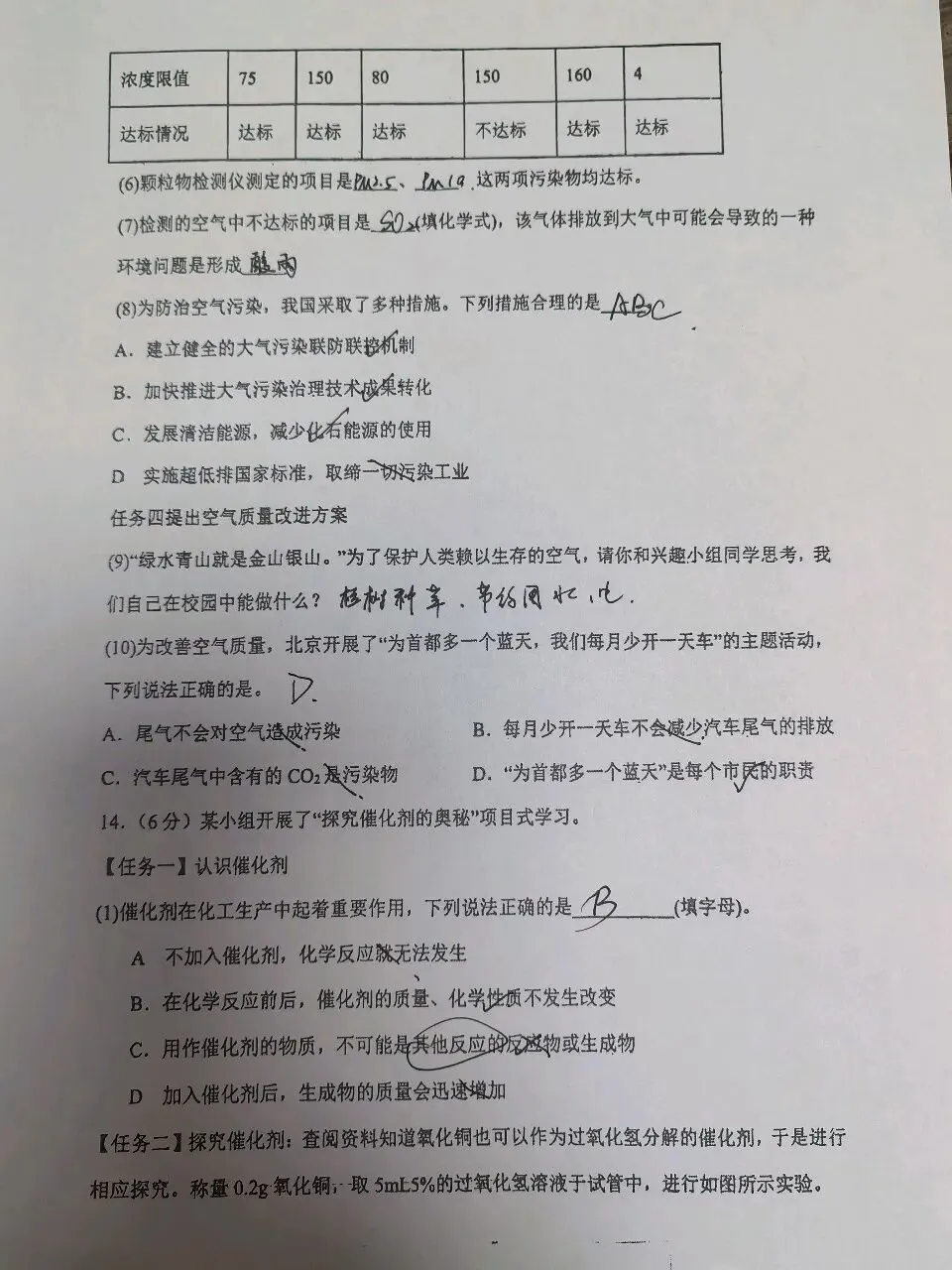 【初三学生做题记录】化学月考卷七-第7张图片-四季读书网