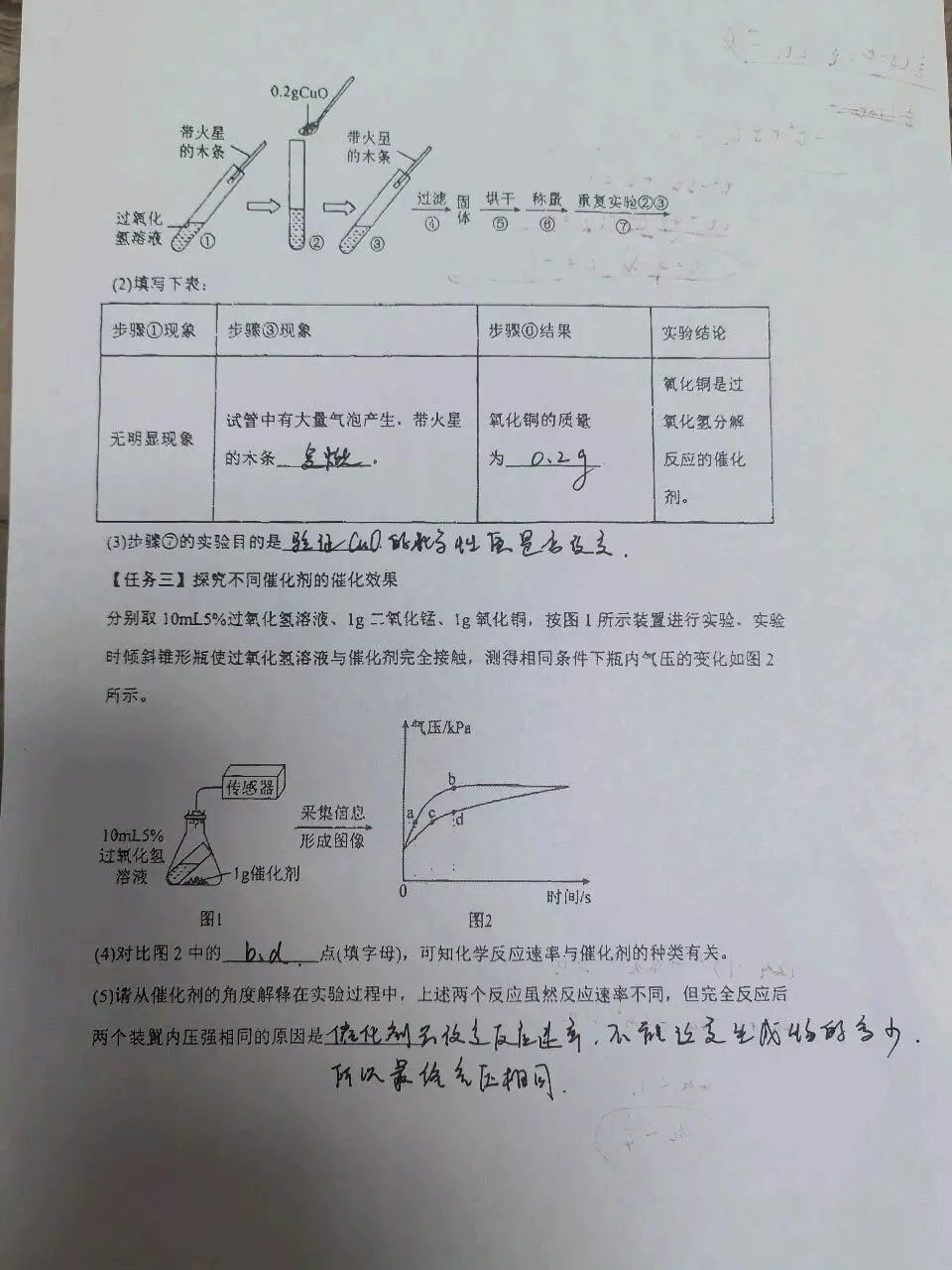 【初三学生做题记录】化学月考卷七-第8张图片-四季读书网