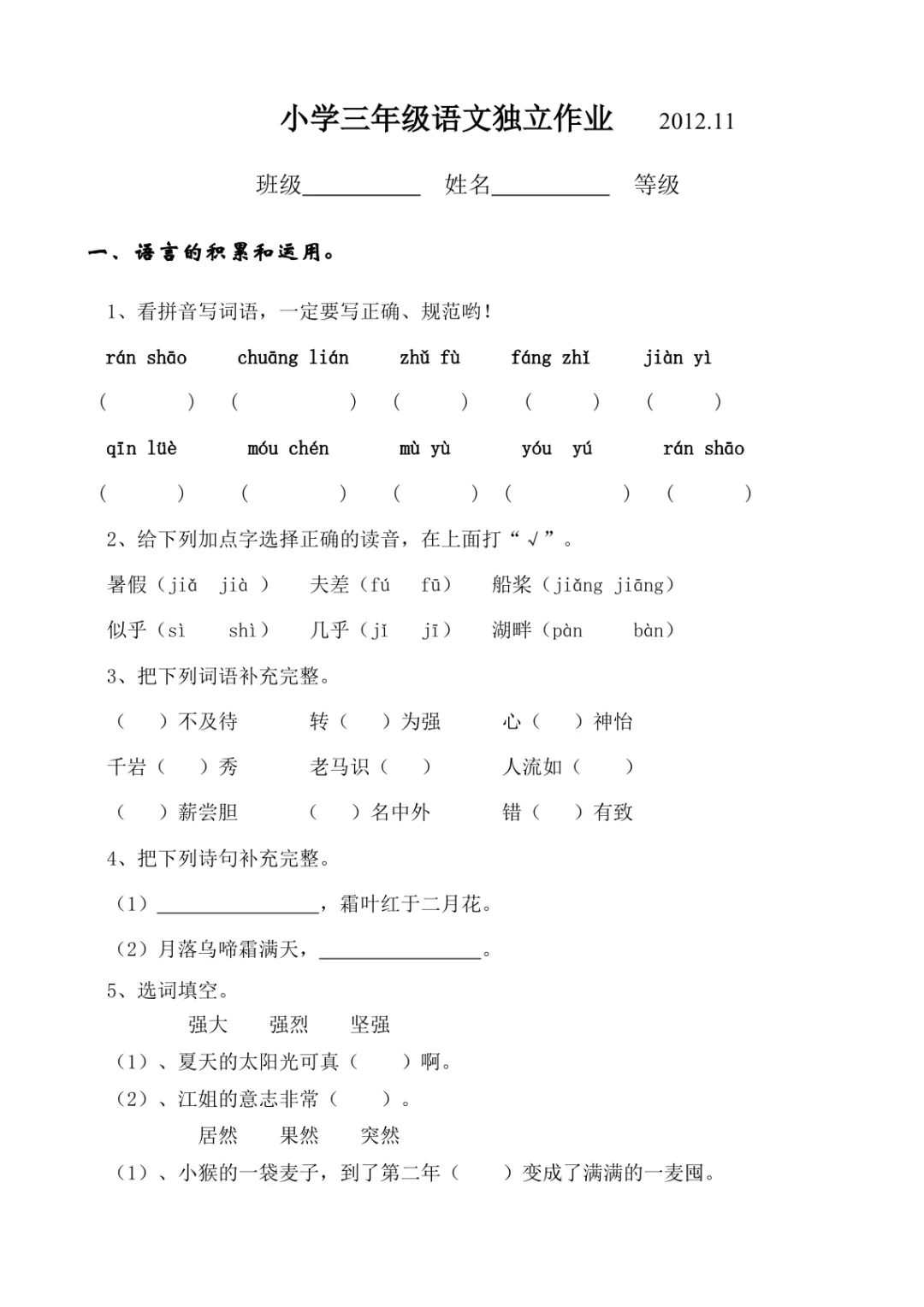 小学三年级语文苏教版期中试卷及答案-第1张图片-四季读书网