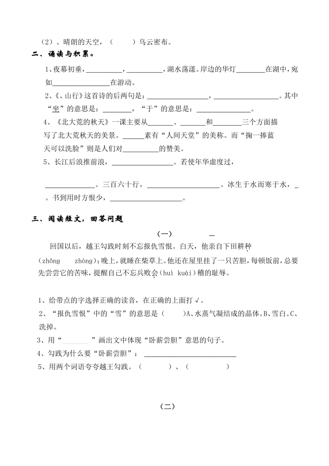 小学三年级语文苏教版期中试卷及答案-第2张图片-四季读书网