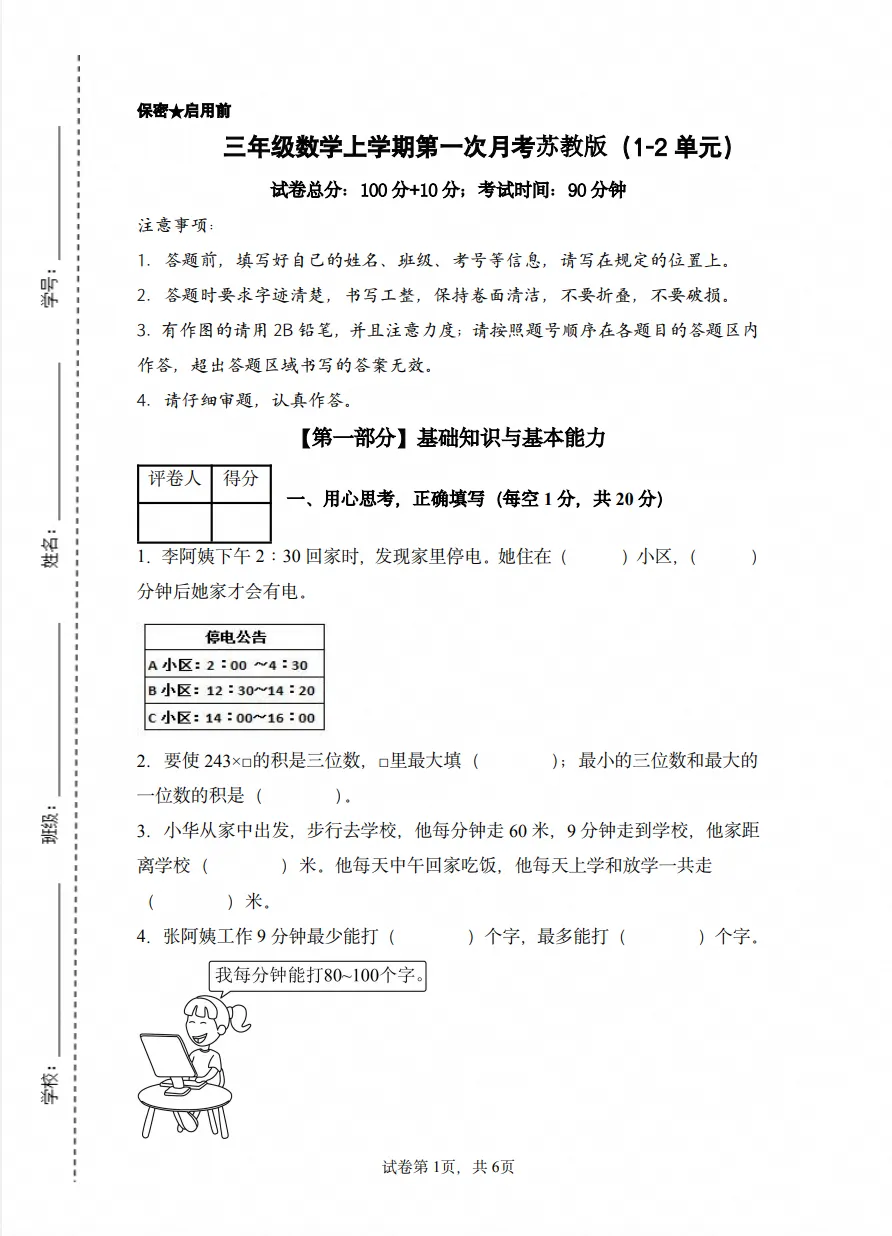 小学试卷:26秋语文数学英语第一次月考试卷123456年级各版本-第5张图片-四季读书网 小学试卷:26秋语文数学英语第一次月考试卷123456年级各版本-第5张图片-四季读书网