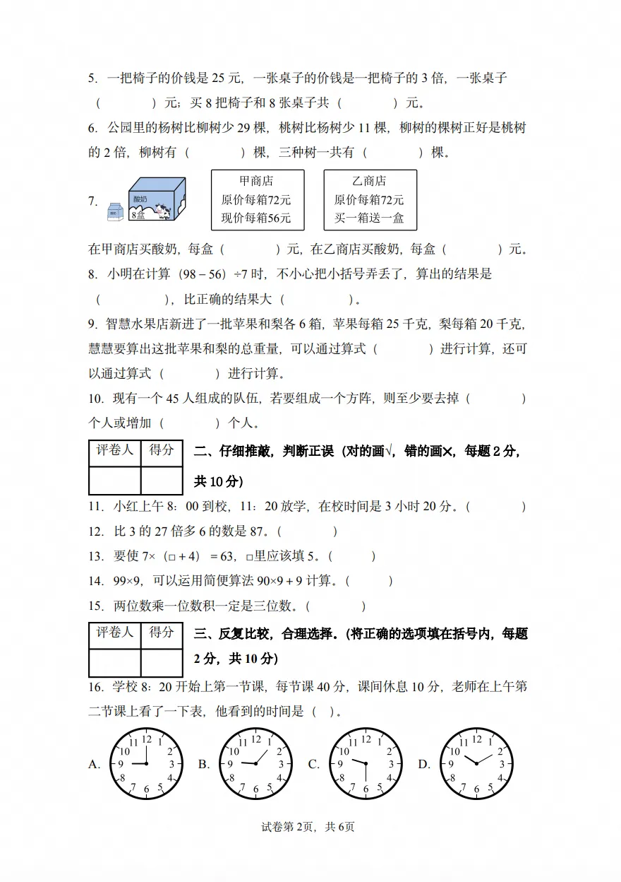 小学试卷:26秋语文数学英语第一次月考试卷123456年级各版本-第6张图片-四季读书网 小学试卷:26秋语文数学英语第一次月考试卷123456年级各版本-第6张图片-四季读书网