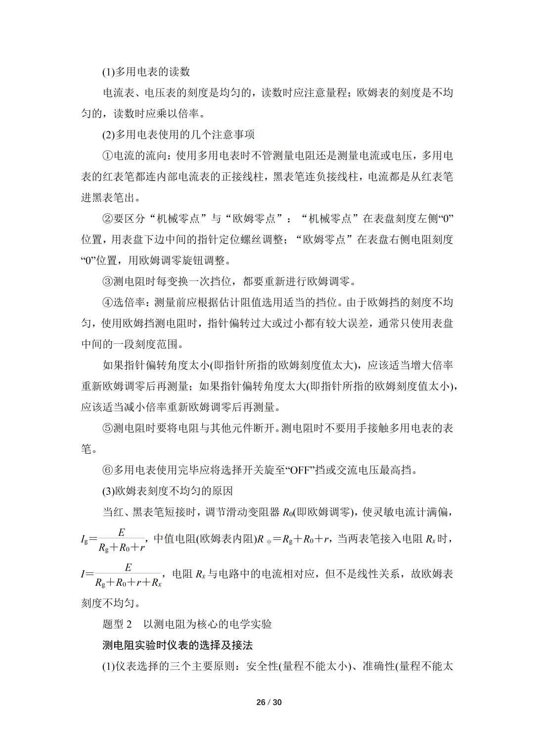 高考物理核心知识汇总-第26张图片-四季读书网
