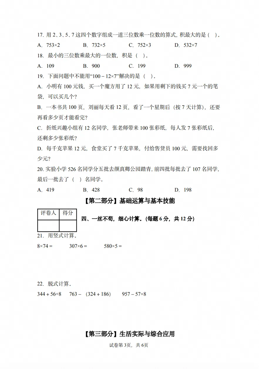 小学试卷:26秋语文数学英语第一次月考试卷123456年级各版本-第7张图片-四季读书网 小学试卷:26秋语文数学英语第一次月考试卷123456年级各版本-第7张图片-四季读书网