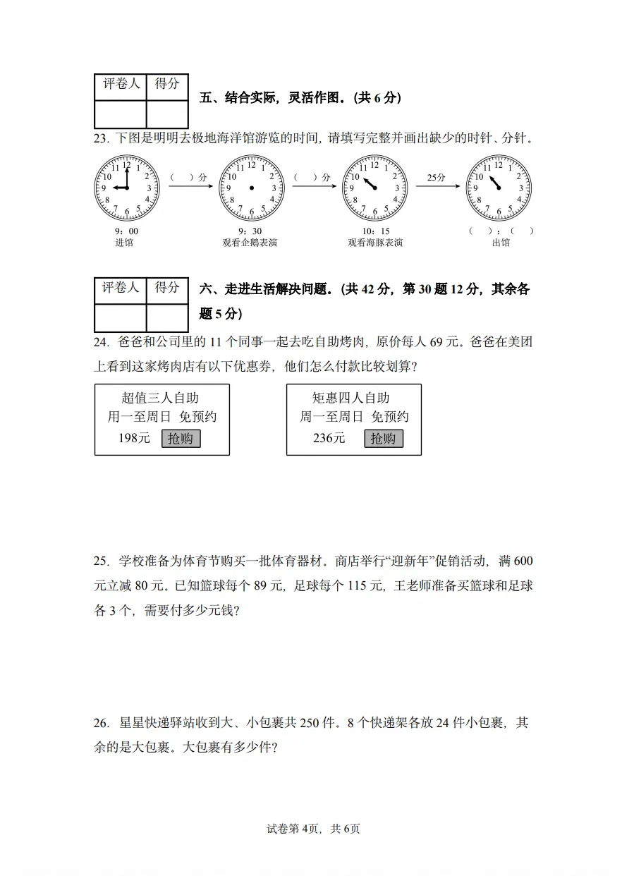 小学试卷:26秋语文数学英语第一次月考试卷123456年级各版本-第8张图片-四季读书网 小学试卷:26秋语文数学英语第一次月考试卷123456年级各版本-第8张图片-四季读书网