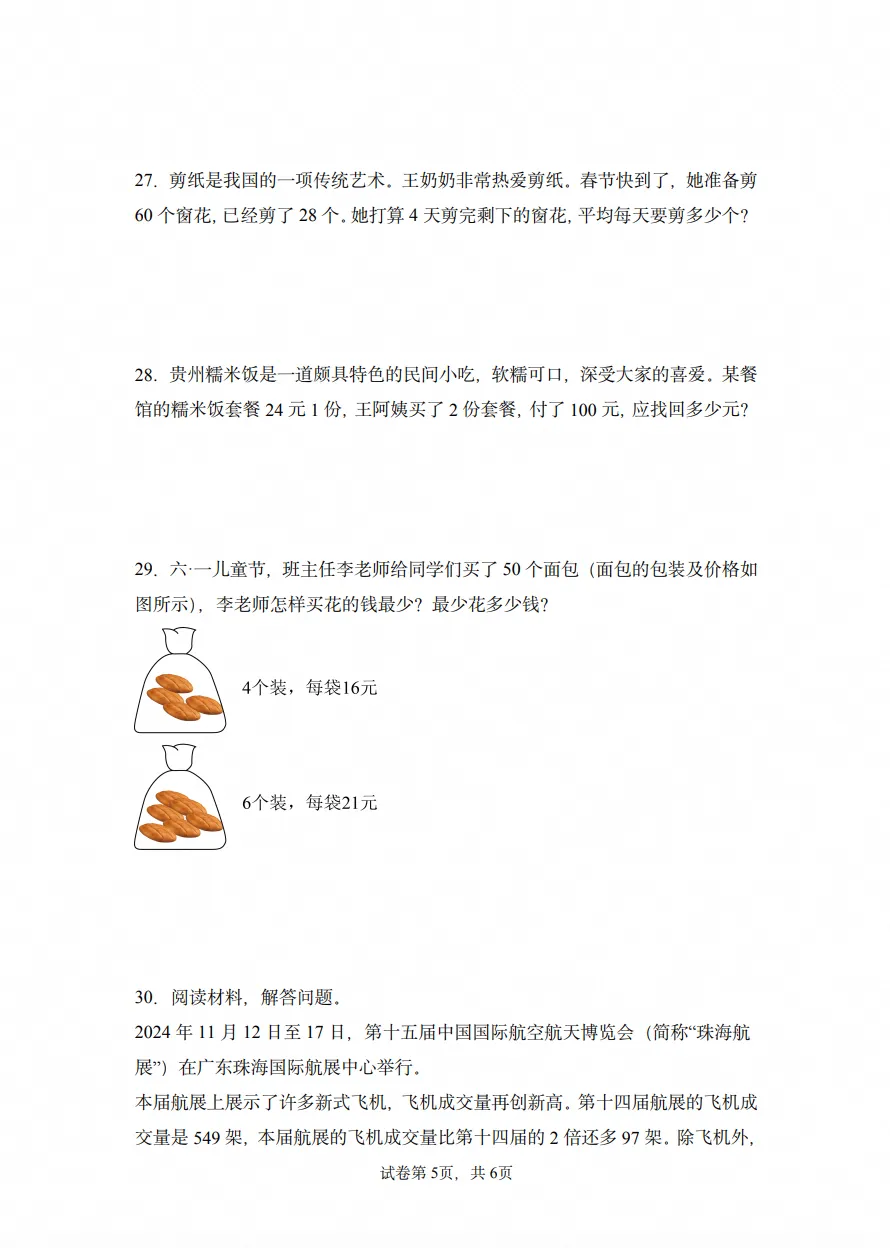 小学试卷:26秋语文数学英语第一次月考试卷123456年级各版本-第9张图片-四季读书网 小学试卷:26秋语文数学英语第一次月考试卷123456年级各版本-第9张图片-四季读书网