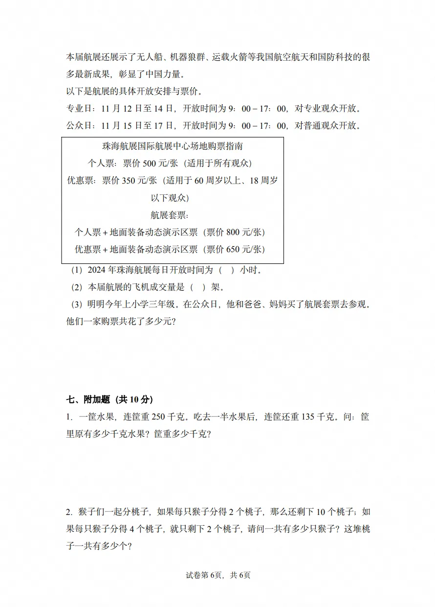 小学试卷:26秋语文数学英语第一次月考试卷123456年级各版本-第10张图片-四季读书网 小学试卷:26秋语文数学英语第一次月考试卷123456年级各版本-第10张图片-四季读书网