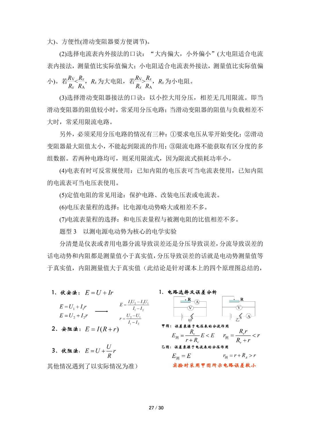 高考物理核心知识汇总-第27张图片-四季读书网