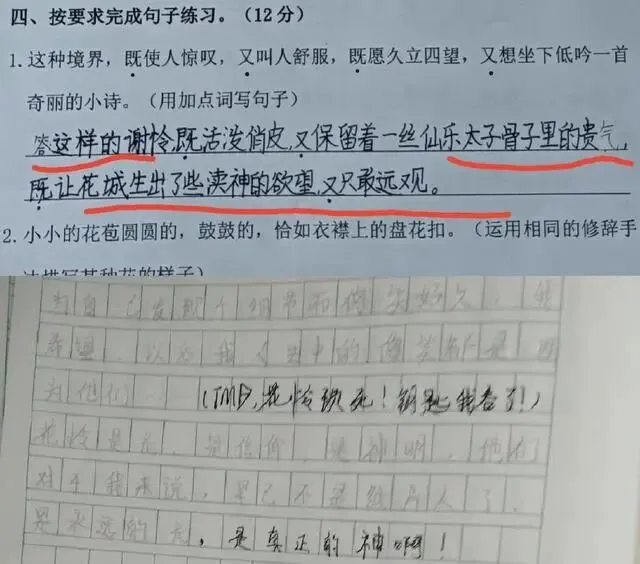 学生将网络小说人物写进试卷,老师看后直接劝告:不要沉迷厕所文学!-第1张图片-四季读书网 学生将网络小说人物写进试卷,老师看后直接劝告:不要沉迷厕所文学!-第1张图片-四季读书网