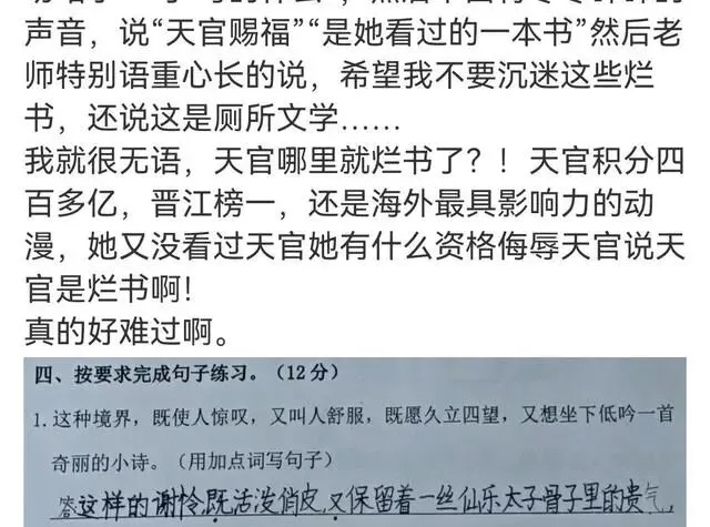 学生将网络小说人物写进试卷,老师看后直接劝告:不要沉迷厕所文学!-第2张图片-四季读书网 学生将网络小说人物写进试卷,老师看后直接劝告:不要沉迷厕所文学!-第2张图片-四季读书网