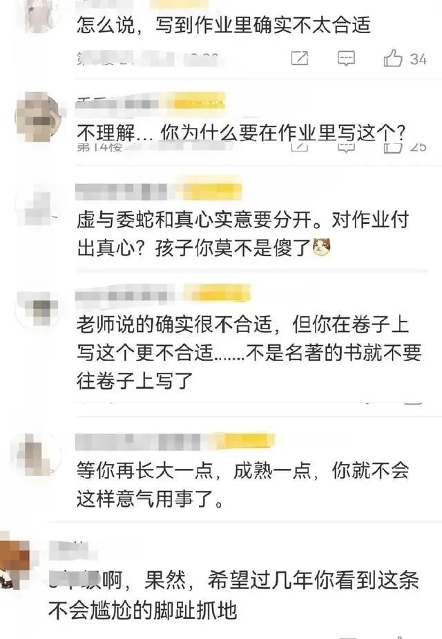 学生将网络小说人物写进试卷,老师看后直接劝告:不要沉迷厕所文学!-第3张图片-四季读书网 学生将网络小说人物写进试卷,老师看后直接劝告:不要沉迷厕所文学!-第3张图片-四季读书网