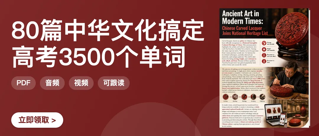 80篇中华文化搞定高考3500个单词·雕漆入选非遗,读千年工艺故事记高中课标词-第1张图片-四季读书网