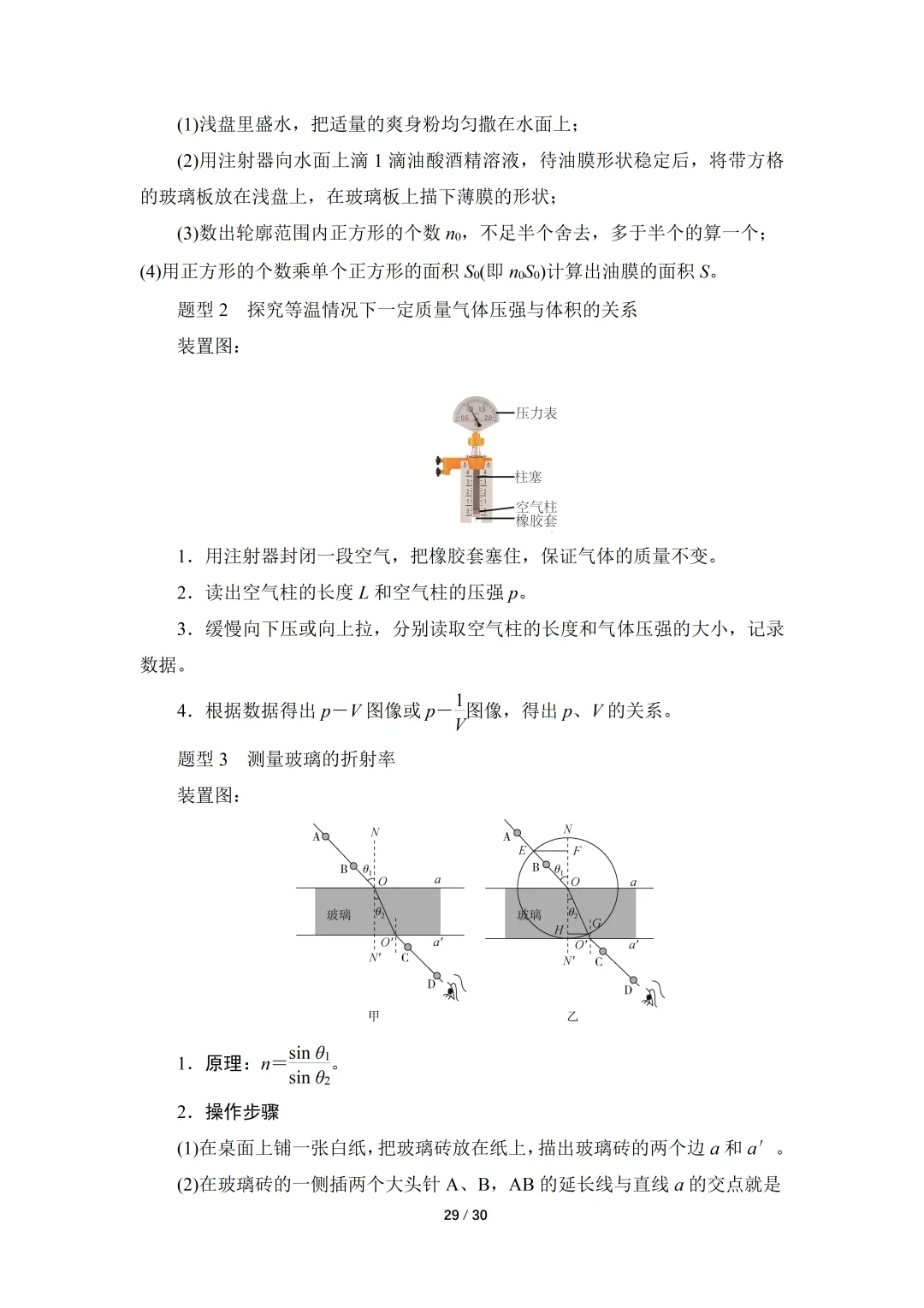 高考物理核心知识汇总-第29张图片-四季读书网