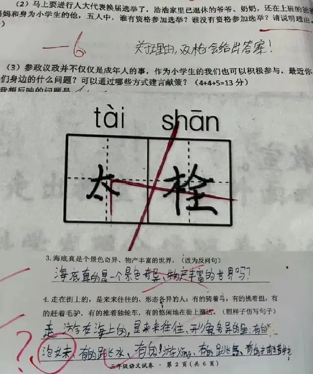 学生将网络小说人物写进试卷,老师看后直接劝告:不要沉迷厕所文学!-第7张图片-四季读书网 学生将网络小说人物写进试卷,老师看后直接劝告:不要沉迷厕所文学!-第7张图片-四季读书网