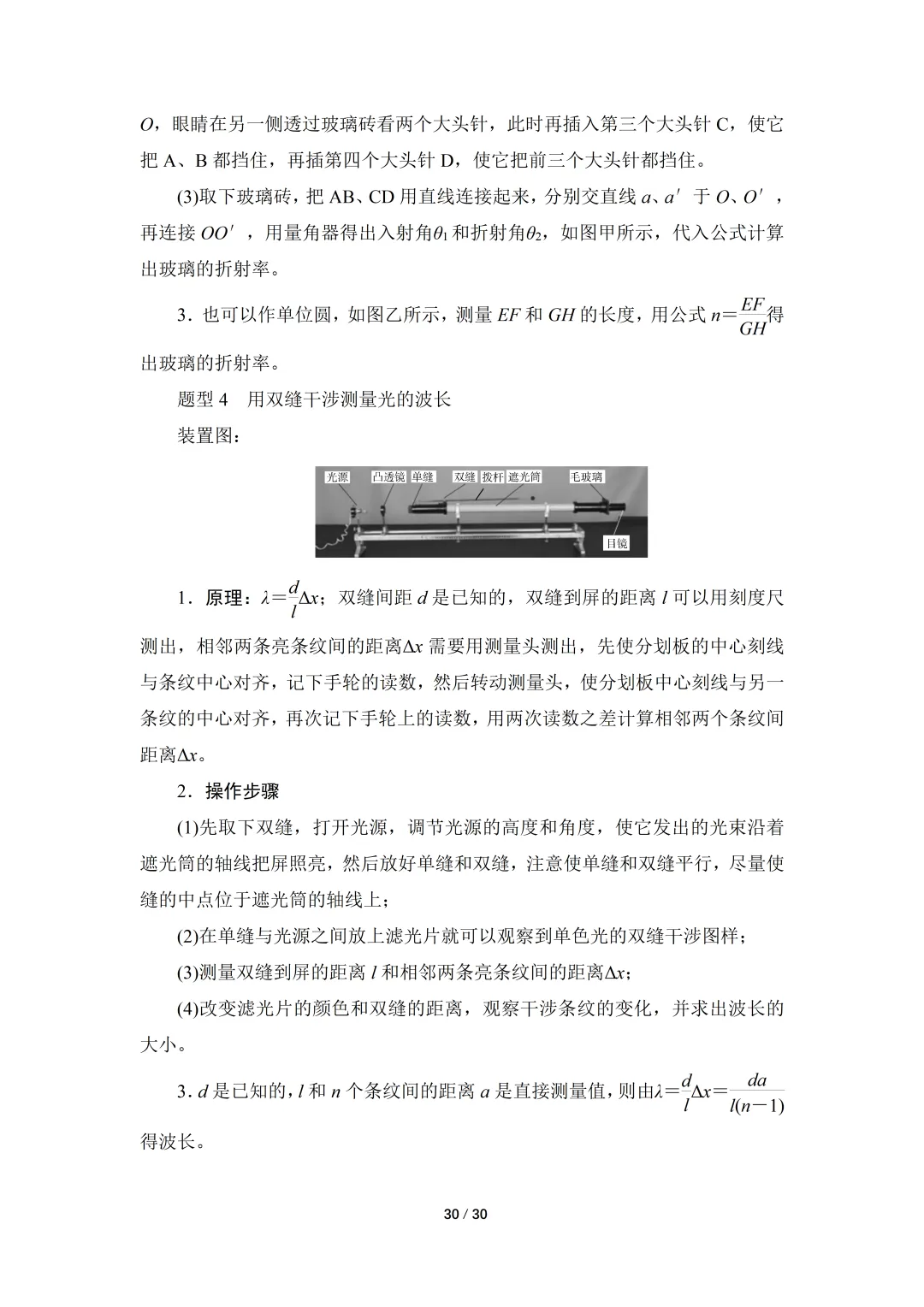 高考物理核心知识汇总-第30张图片-四季读书网