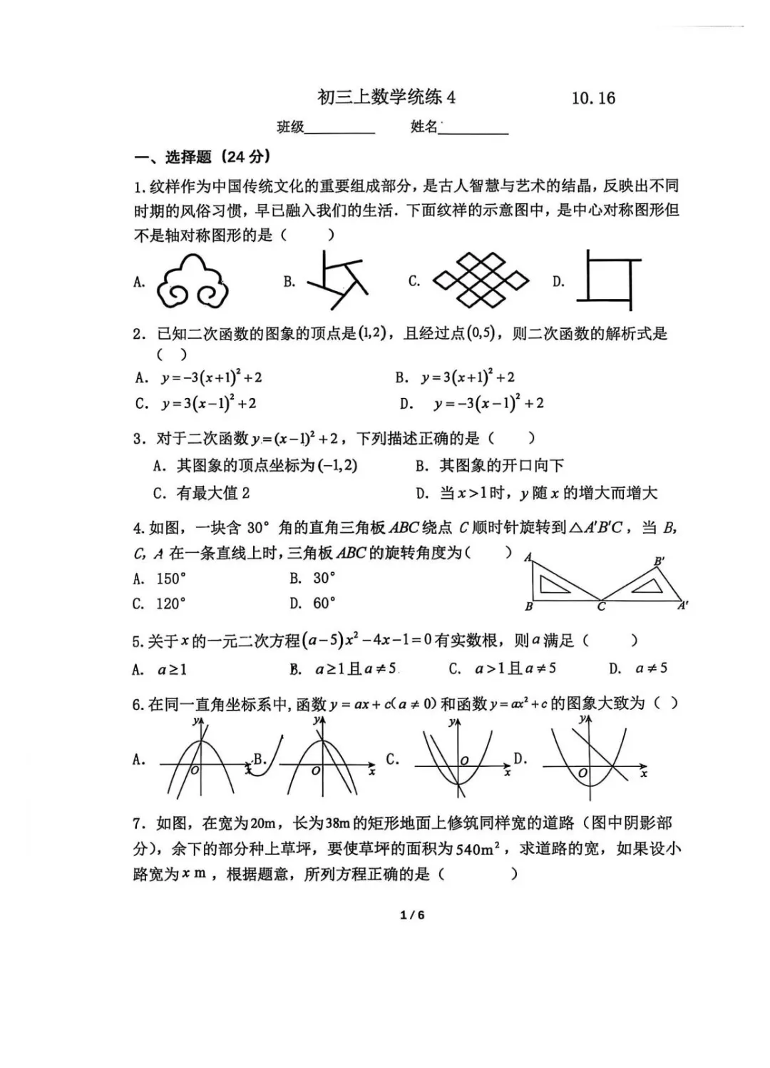 【海淀月考】2026北师大附中初三数学10月最新统练4!-第1张图片-四季读书网
