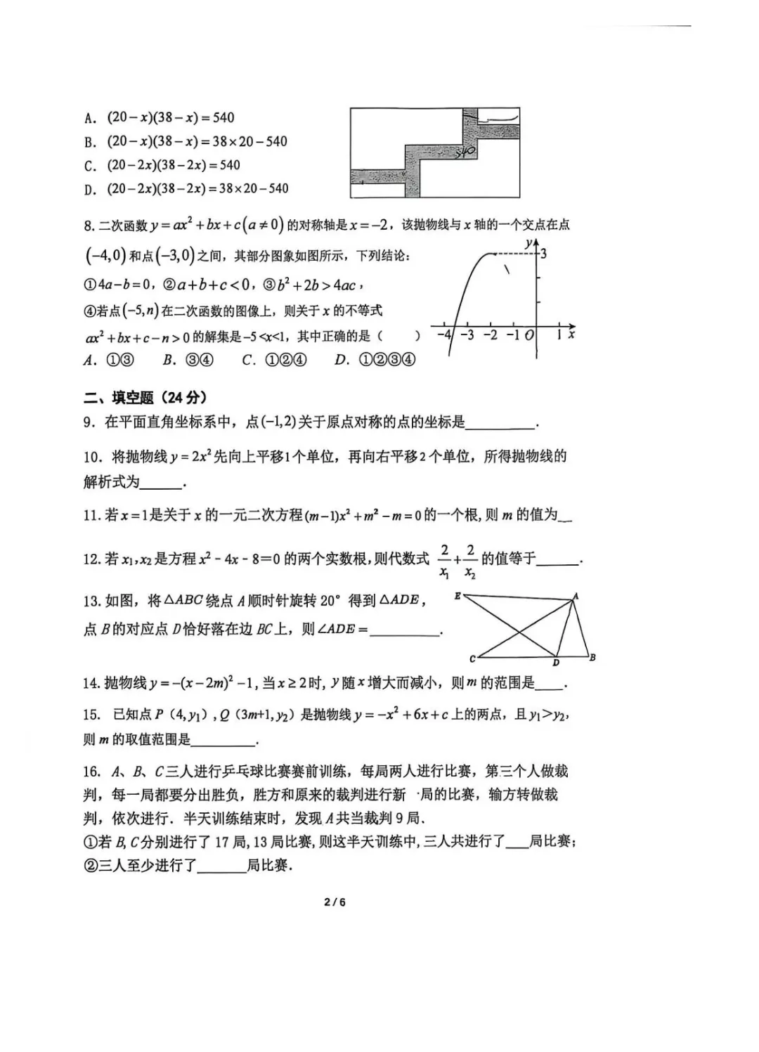 【海淀月考】2026北师大附中初三数学10月最新统练4!-第2张图片-四季读书网