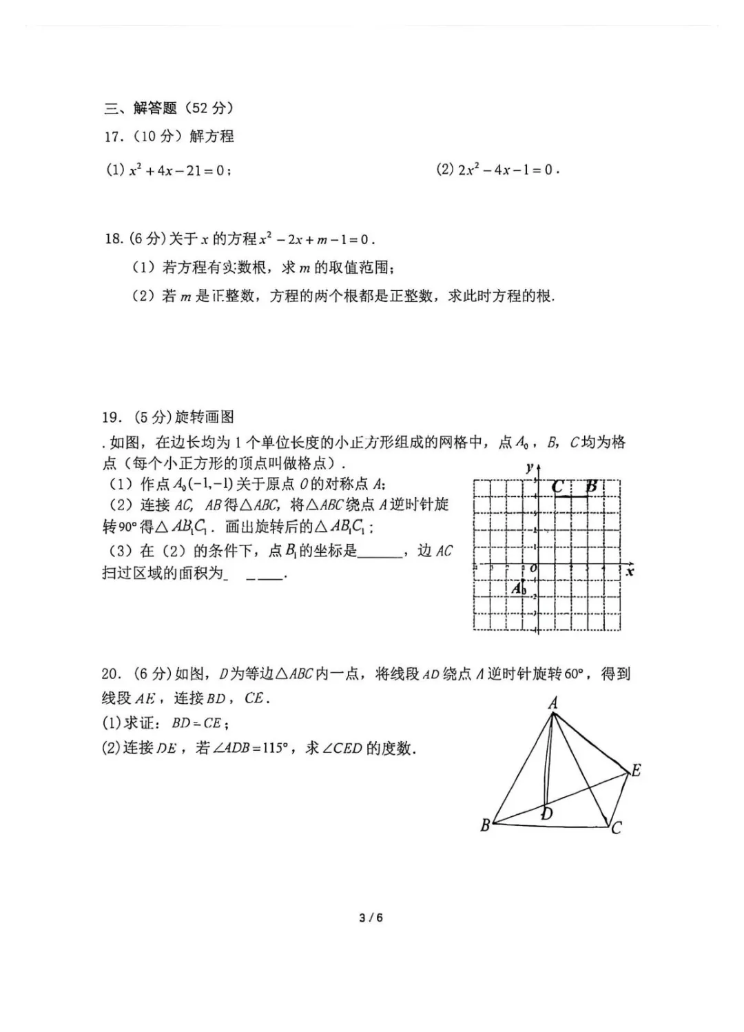 【海淀月考】2026北师大附中初三数学10月最新统练4!-第3张图片-四季读书网