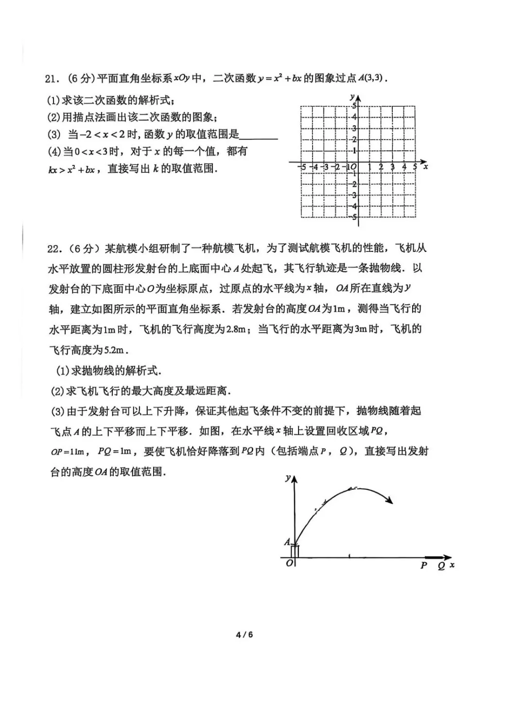 【海淀月考】2026北师大附中初三数学10月最新统练4!-第4张图片-四季读书网