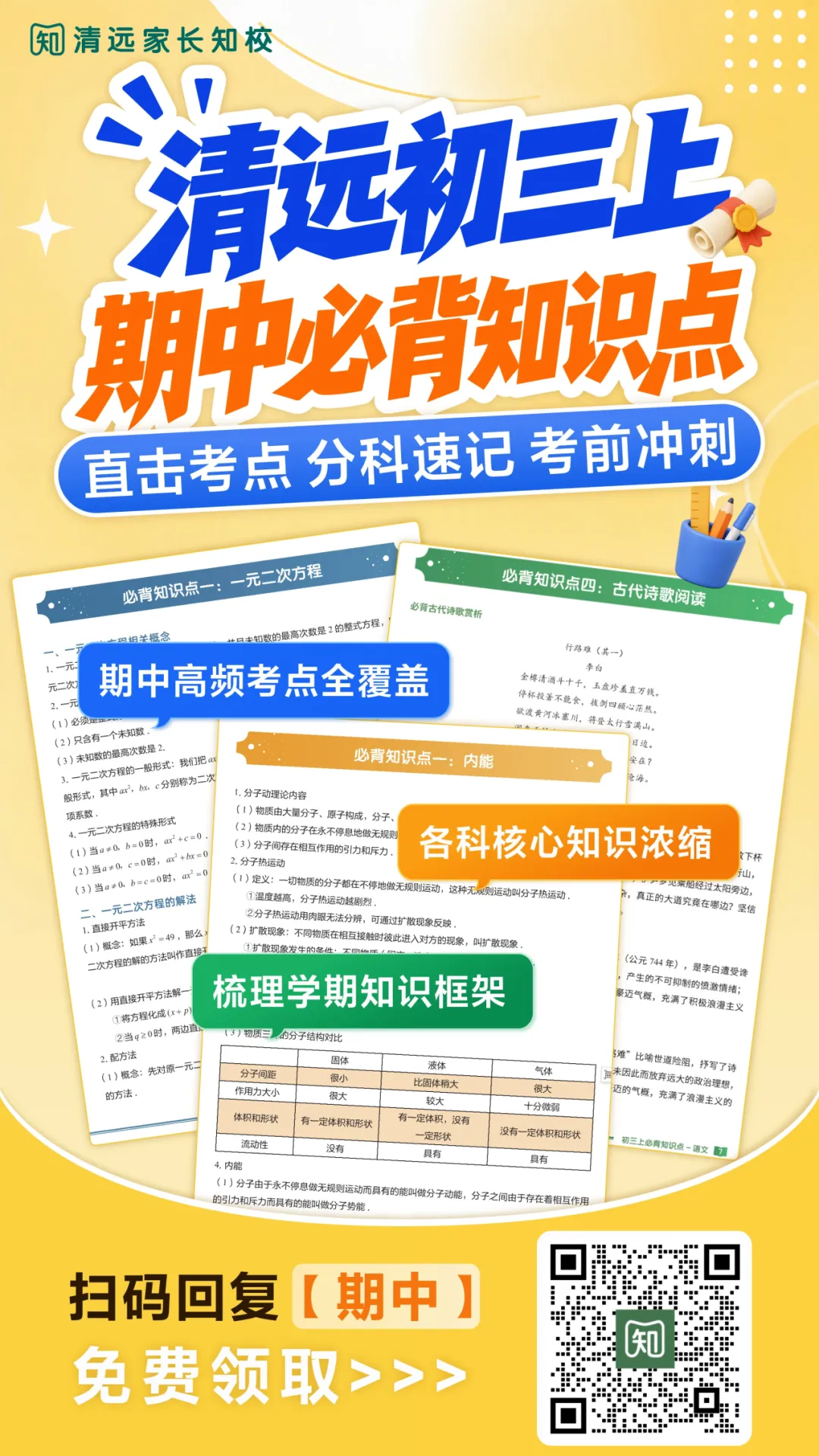 中考录取线594分,高考却跑出693高分!英德广附这条升学通道值得关注→-第6张图片-四季读书网 中考录取线594分,高考却跑出693高分!英德广附这条升学通道值得关注→-第6张图片-四季读书网