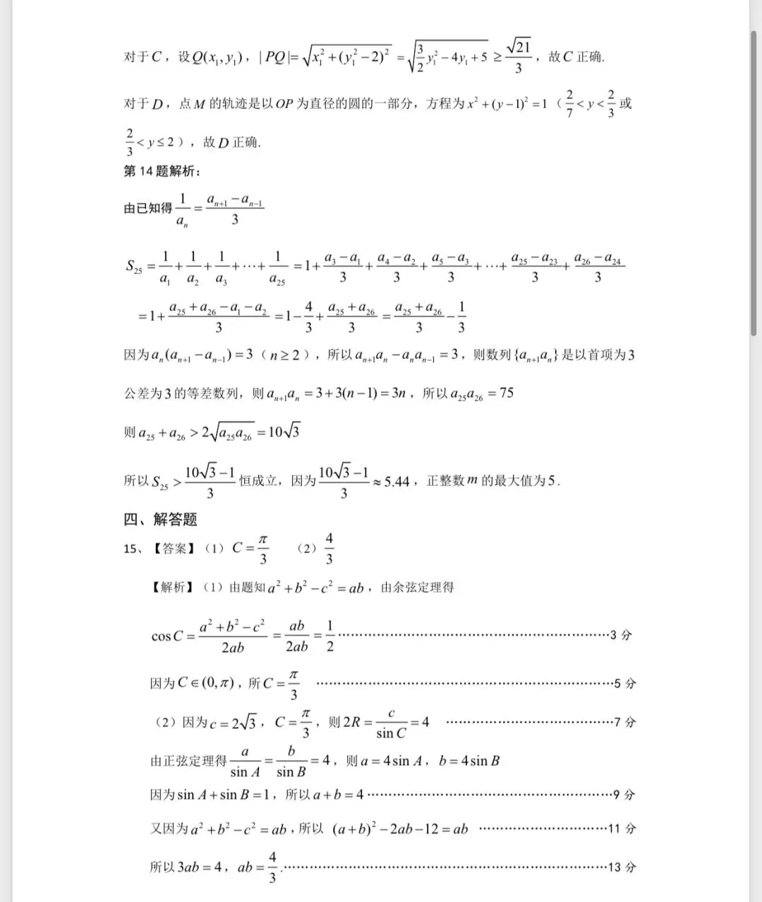 2027届遵义市高三数学卷库试卷2-第9张图片-四季读书网 2027届遵义市高三数学卷库试卷2-第9张图片-四季读书网