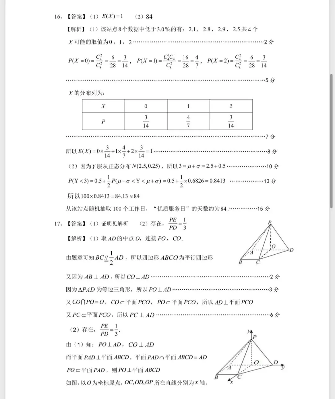 2027届遵义市高三数学卷库试卷2-第10张图片-四季读书网 2027届遵义市高三数学卷库试卷2-第10张图片-四季读书网
