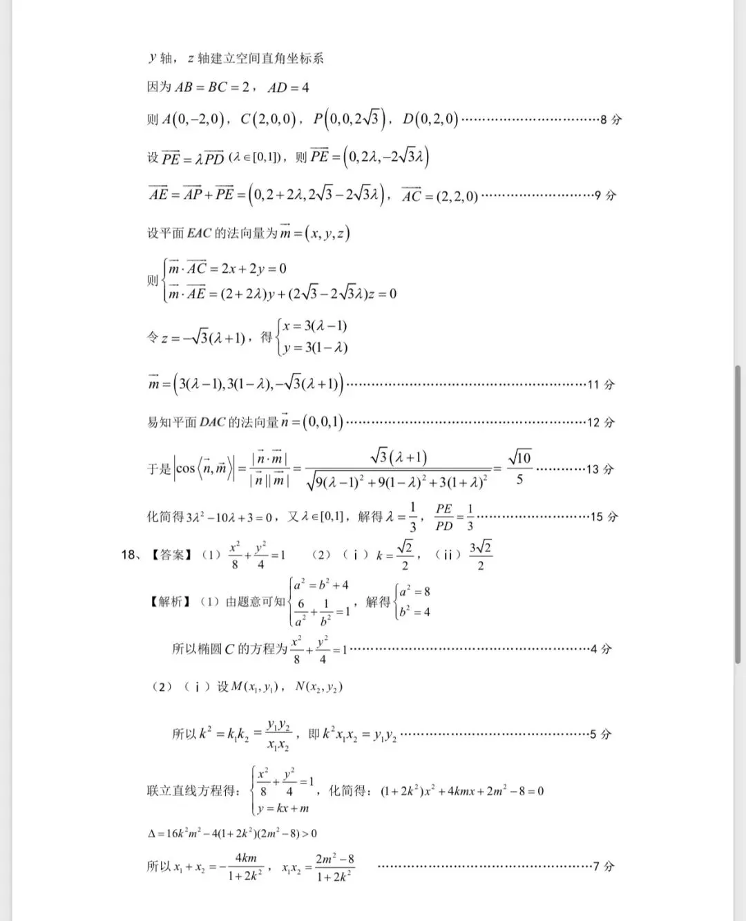 2027届遵义市高三数学卷库试卷2-第11张图片-四季读书网 2027届遵义市高三数学卷库试卷2-第11张图片-四季读书网