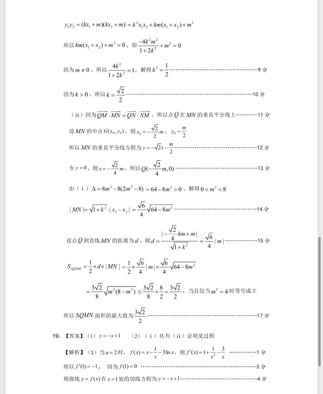 2027届遵义市高三数学卷库试卷2-第12张图片-四季读书网 2027届遵义市高三数学卷库试卷2-第12张图片-四季读书网
