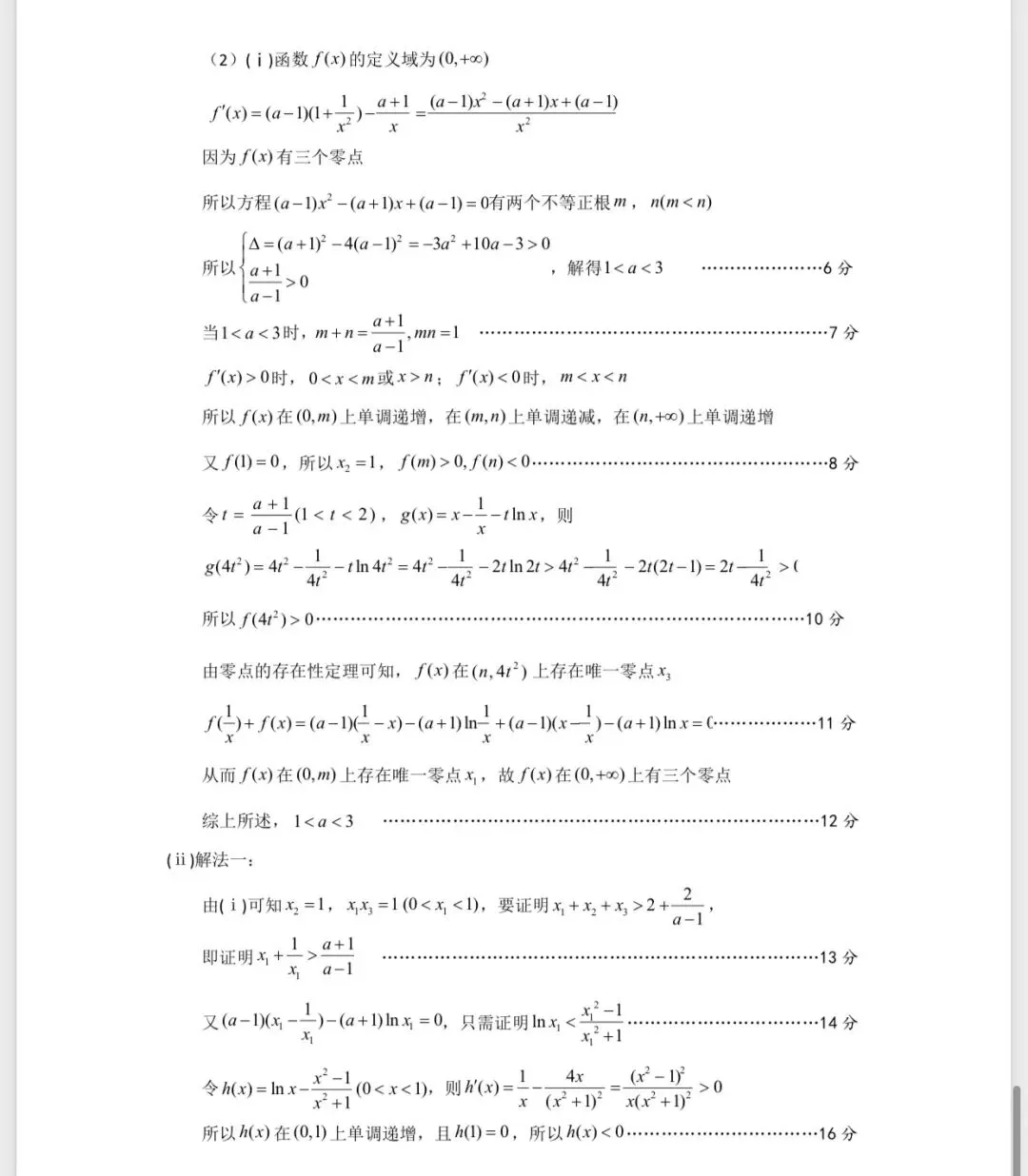 2027届遵义市高三数学卷库试卷2-第13张图片-四季读书网 2027届遵义市高三数学卷库试卷2-第13张图片-四季读书网