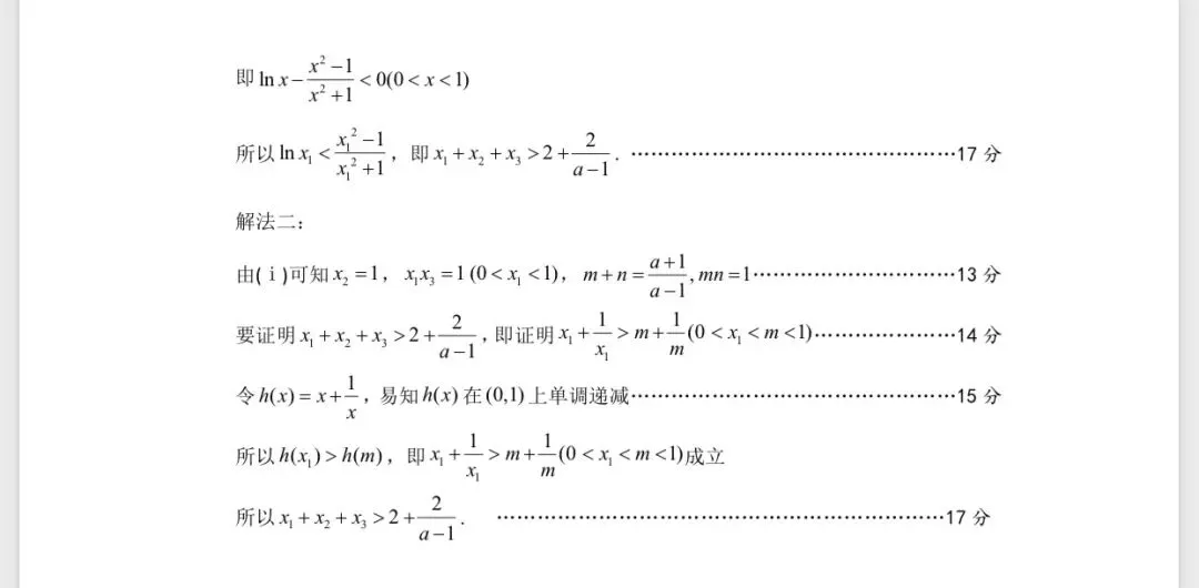 2027届遵义市高三数学卷库试卷2-第14张图片-四季读书网 2027届遵义市高三数学卷库试卷2-第14张图片-四季读书网