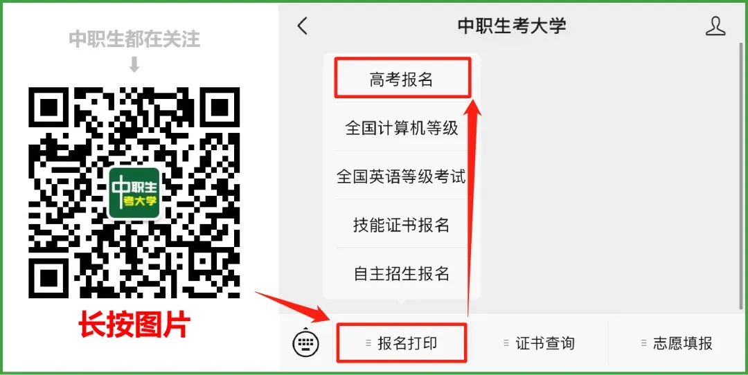 2027年3+证书高考报名,这类考生可提前注册!-第1张图片-四季读书网 2027年3+证书高考报名,这类考生可提前注册!-第1张图片-四季读书网
