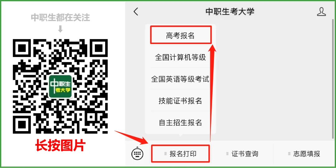 2027年3+证书高考报名,这类考生可提前注册!-第3张图片-四季读书网 2027年3+证书高考报名,这类考生可提前注册!-第3张图片-四季读书网