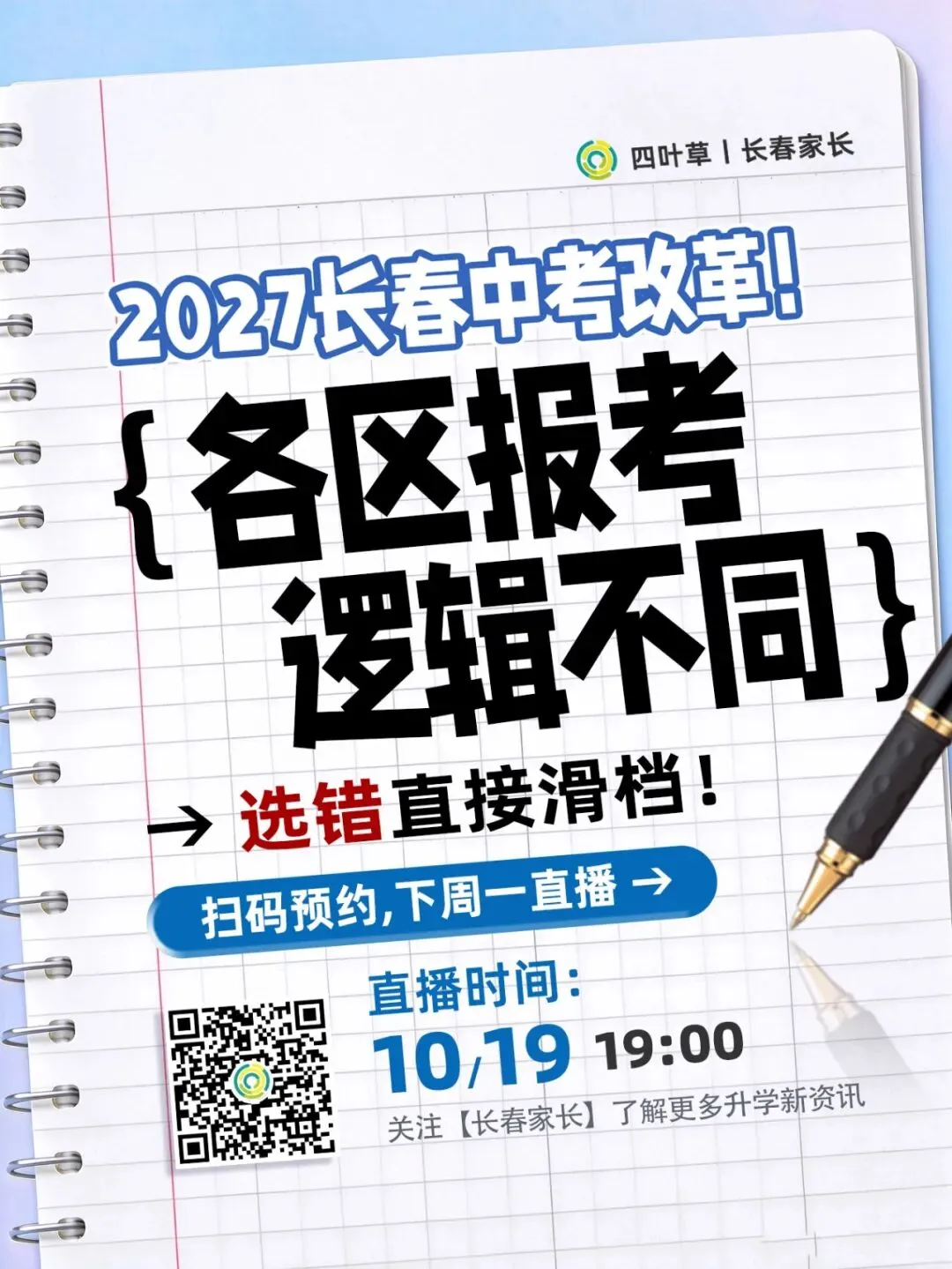 注意!2027长春中考人数增加、推荐生竞争加剧?报考逻辑彻底变了-第24张图片-四季读书网 注意!2027长春中考人数增加、推荐生竞争加剧?报考逻辑彻底变了-第24张图片-四季读书网
