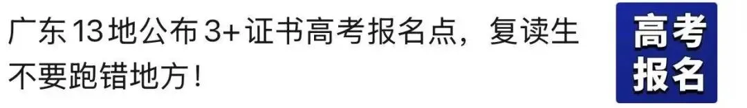 2027年3+证书高考报名,这类考生可提前注册!-第9张图片-四季读书网 2027年3+证书高考报名,这类考生可提前注册!-第9张图片-四季读书网