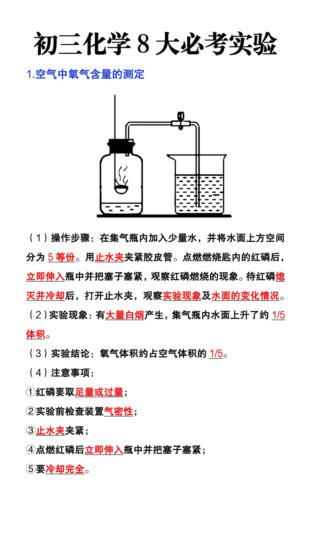 初三化学8大必考实验汇总,期中期末、甚至中考都会出现!-第3张图片-四季读书网 初三化学8大必考实验汇总,期中期末、甚至中考都会出现!-第3张图片-四季读书网