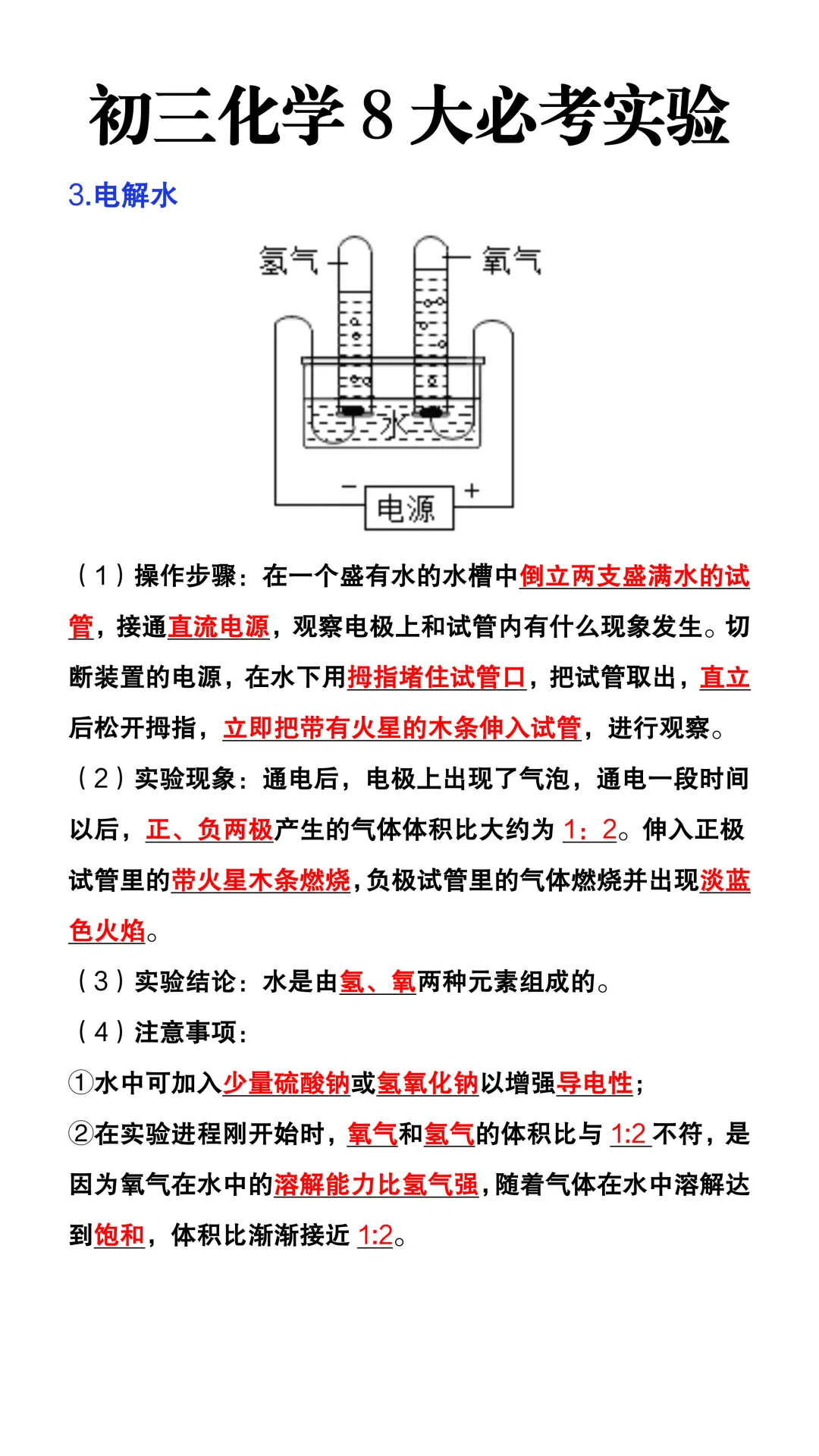初三化学8大必考实验汇总,期中期末、甚至中考都会出现!-第5张图片-四季读书网 初三化学8大必考实验汇总,期中期末、甚至中考都会出现!-第5张图片-四季读书网