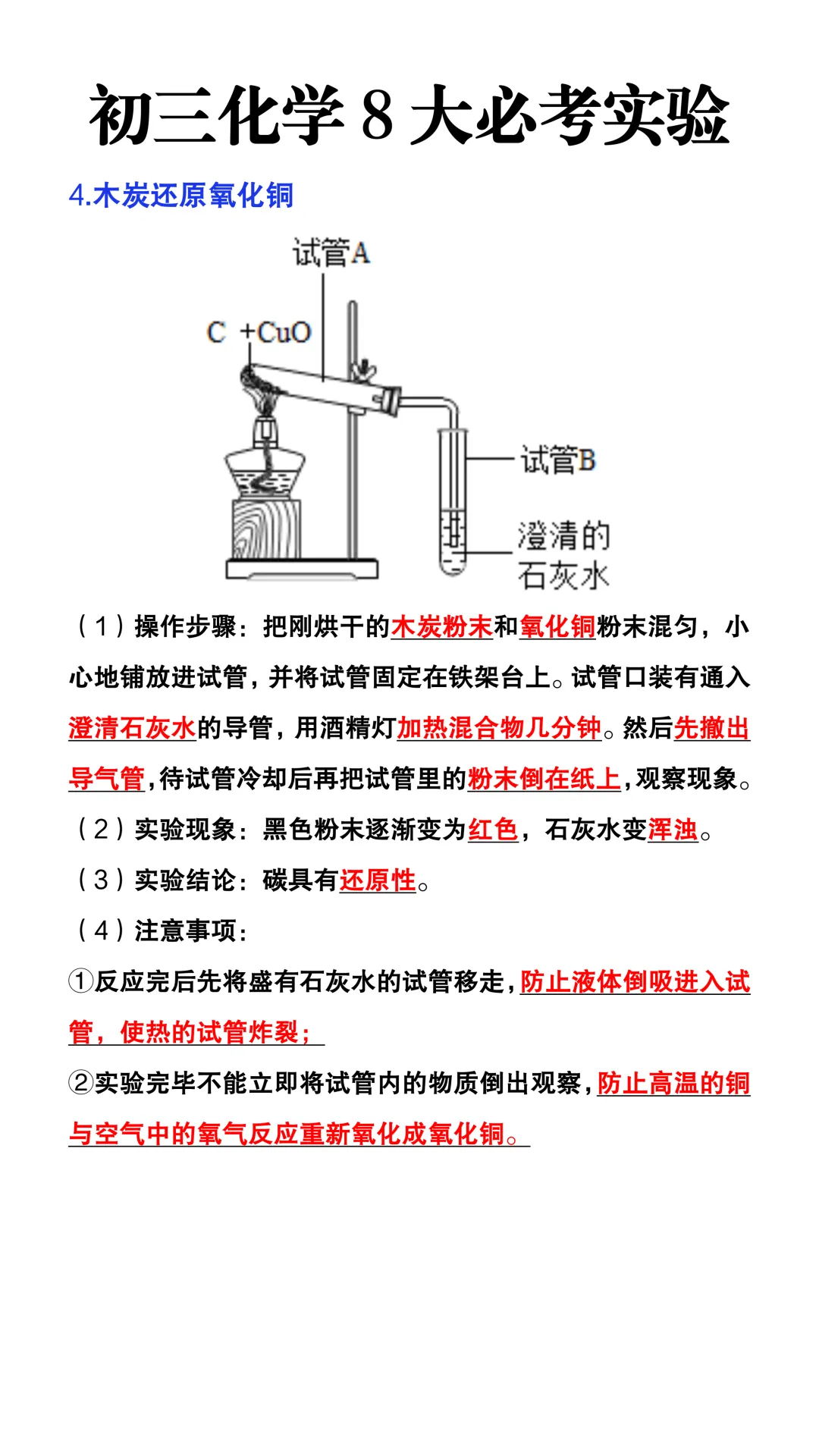 初三化学8大必考实验汇总,期中期末、甚至中考都会出现!-第6张图片-四季读书网 初三化学8大必考实验汇总,期中期末、甚至中考都会出现!-第6张图片-四季读书网