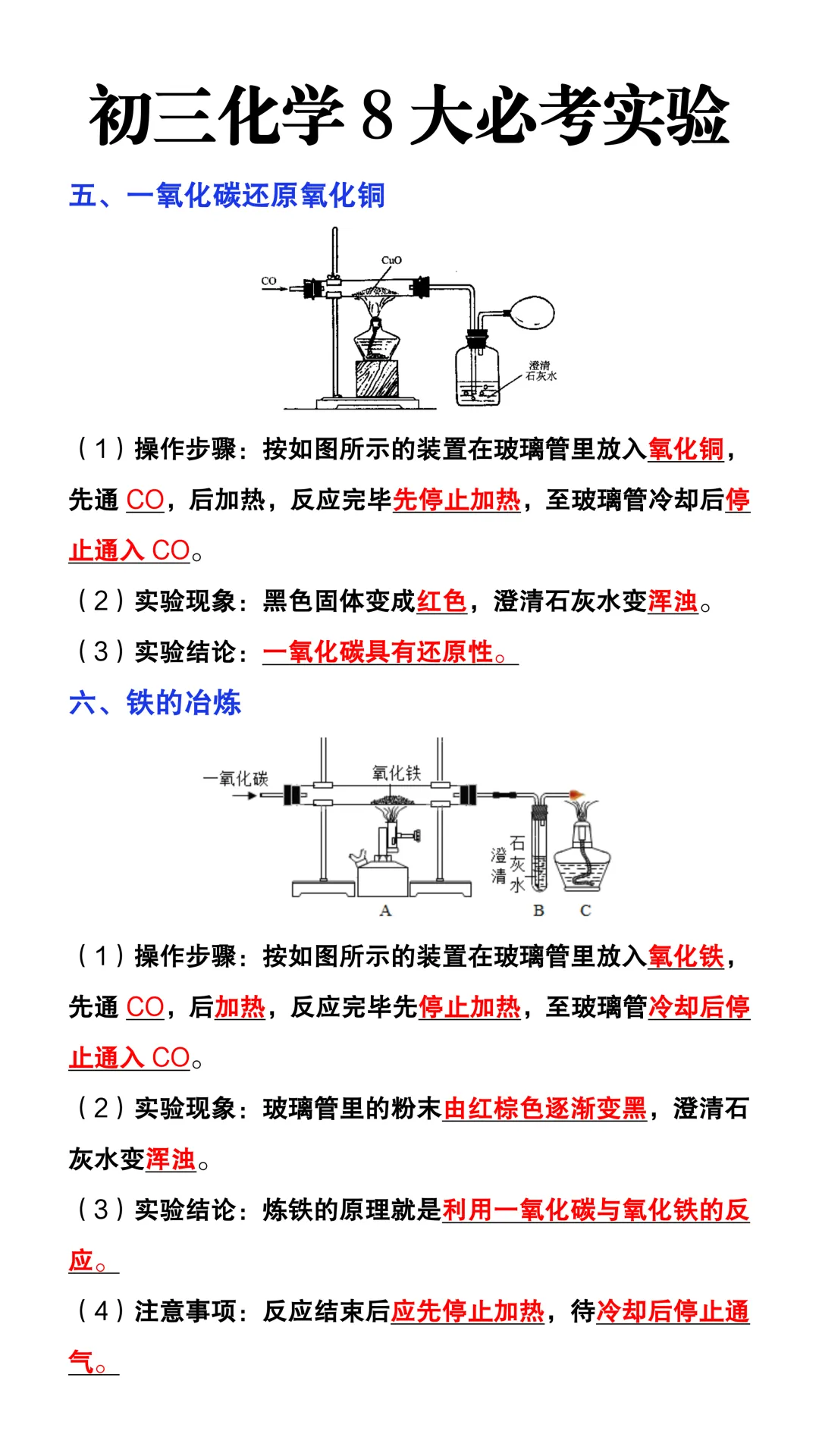 初三化学8大必考实验汇总,期中期末、甚至中考都会出现!-第7张图片-四季读书网 初三化学8大必考实验汇总,期中期末、甚至中考都会出现!-第7张图片-四季读书网
