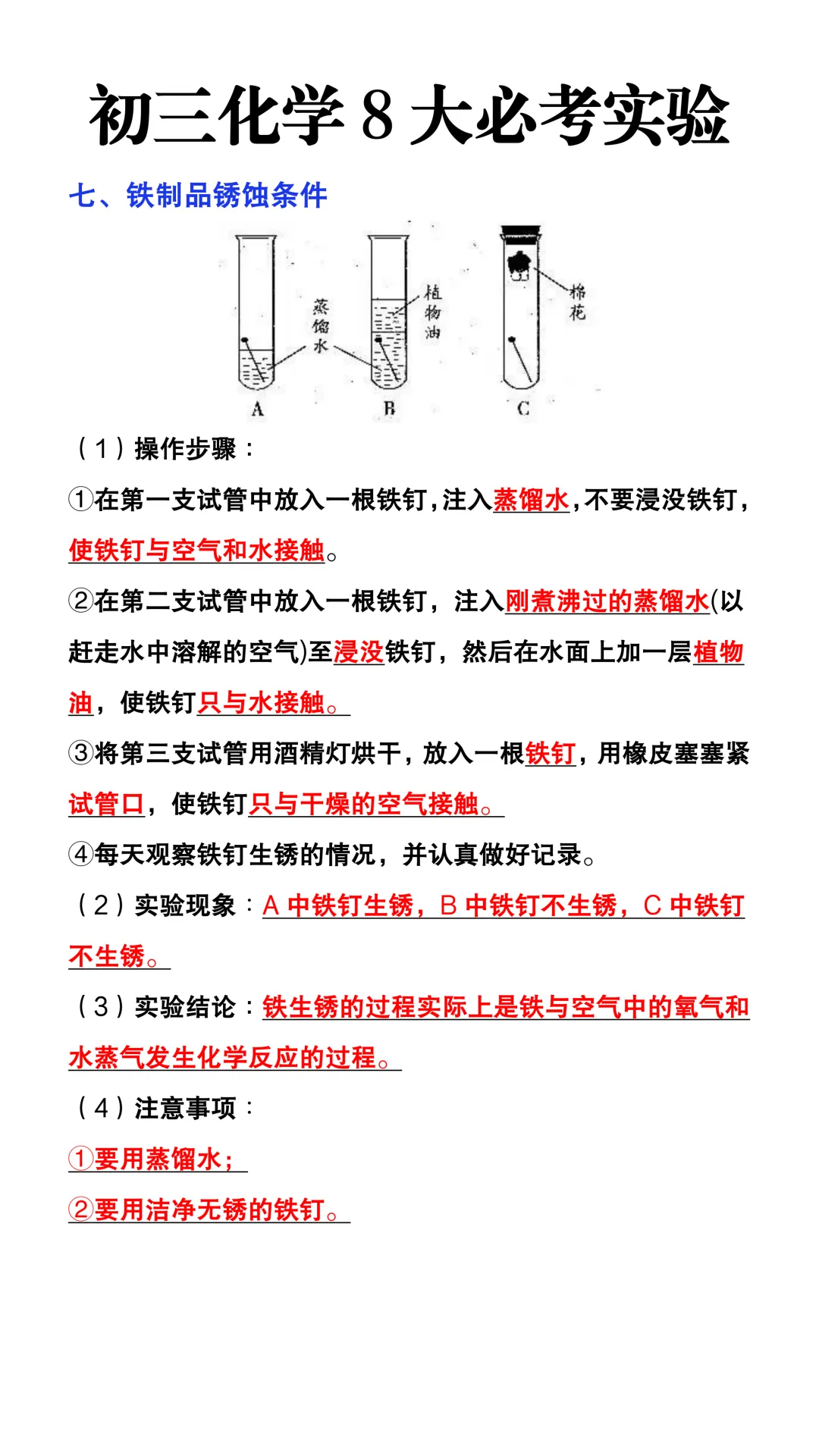 初三化学8大必考实验汇总,期中期末、甚至中考都会出现!-第8张图片-四季读书网 初三化学8大必考实验汇总,期中期末、甚至中考都会出现!-第8张图片-四季读书网