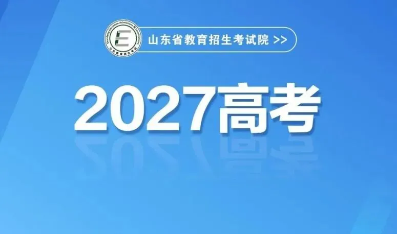 高考2027|四川省2027年艺术体育类专业报名考试办法-第2张图片-四季读书网