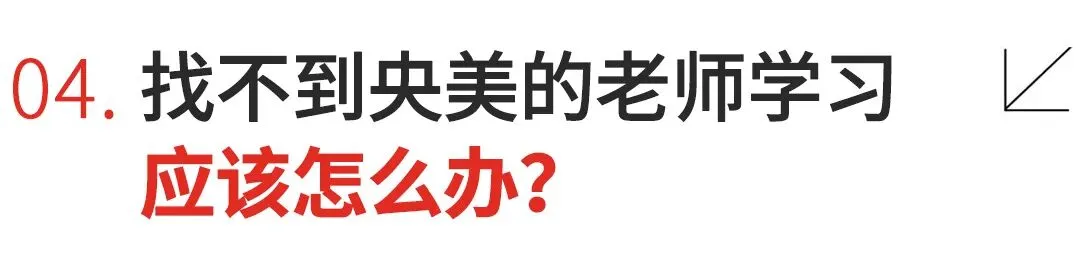 央美附中考什么?怎么准备?都是干货!-第10张图片-四季读书网