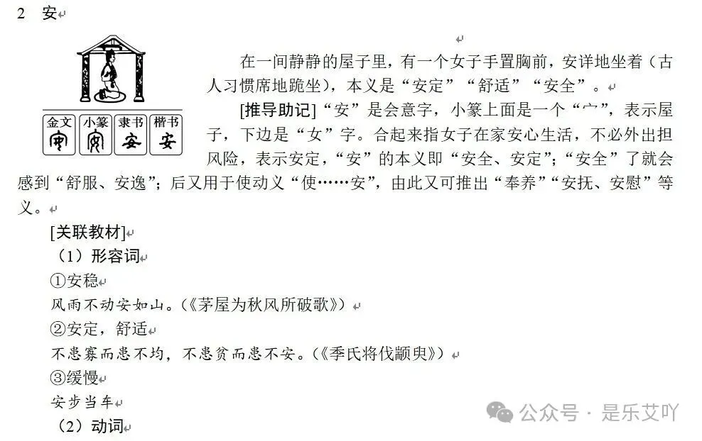 高考必背文言实词——安-第1张图片-四季读书网