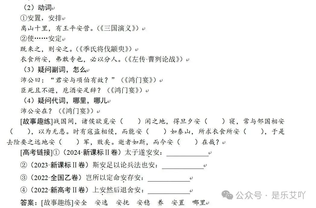 高考必背文言实词——安-第2张图片-四季读书网