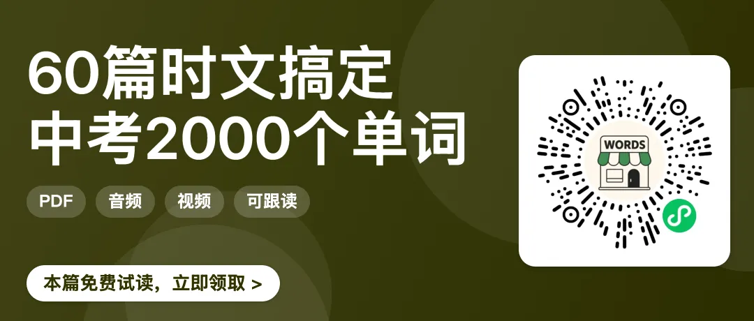 60篇时文搞定中考2000个单词·云南巨型新真菌发现,初中课标词在科技新闻里活学活用-第11张图片-四季读书网 60篇时文搞定中考2000个单词·云南巨型新真菌发现,初中课标词在科技新闻里活学活用-第11张图片-四季读书网