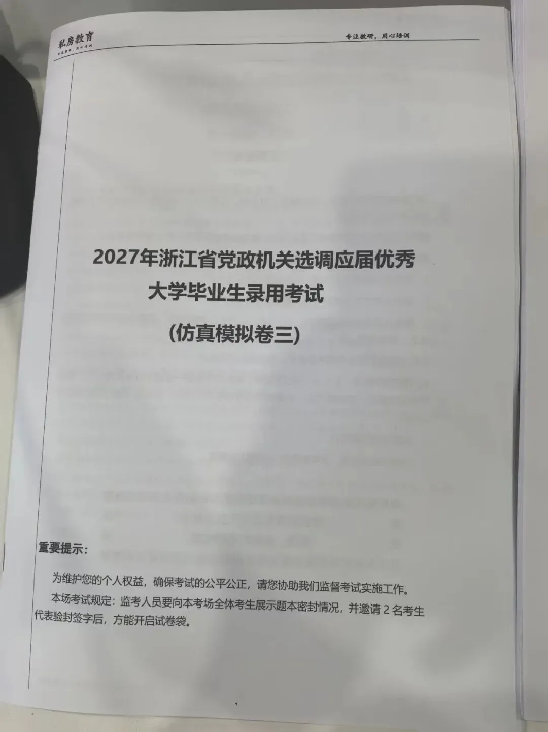 模考上线|2027 浙江选调《行测》仿真模拟卷三出炉!带排名 + 申论预测大题,贴合浙选调考情-第2张图片-四季读书网 模考上线|2027 浙江选调《行测》仿真模拟卷三出炉!带排名 + 申论预测大题,贴合浙选调考情-第2张图片-四季读书网