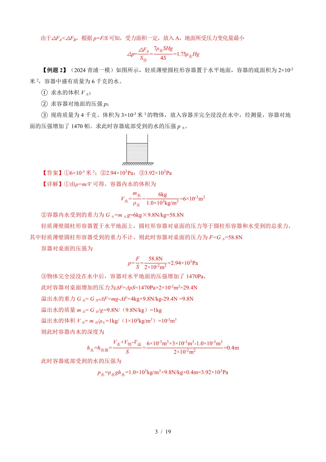 上海中考物理一模考点梳理,附:一模难点真题分类汇编-第4张图片-四季读书网