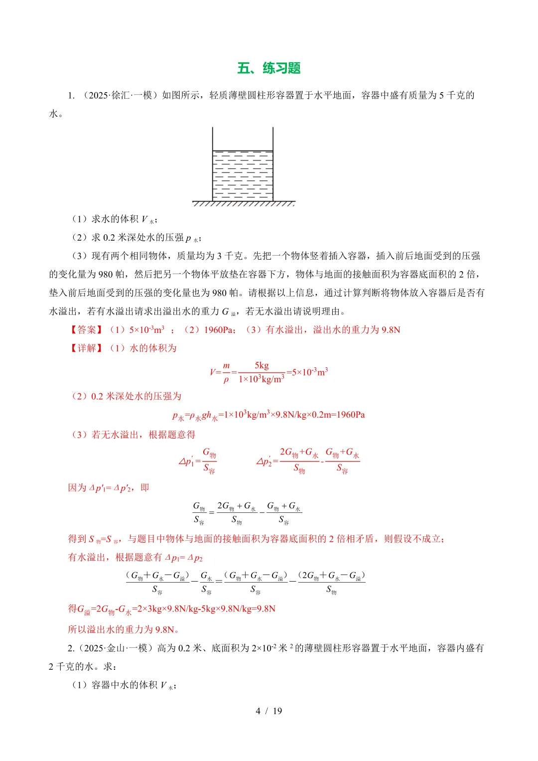 上海中考物理一模考点梳理,附:一模难点真题分类汇编-第5张图片-四季读书网