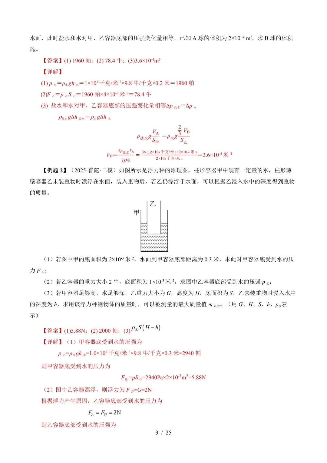 上海中考物理一模考点梳理,附:一模难点真题分类汇编-第8张图片-四季读书网