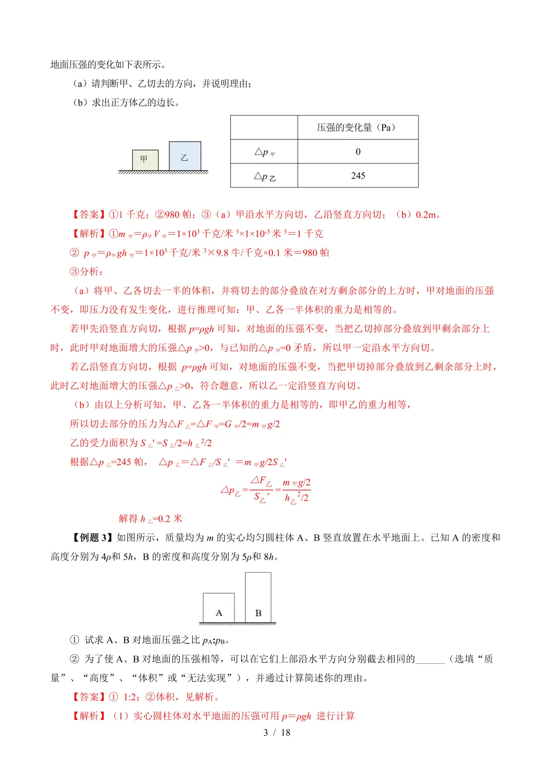 上海中考物理一模考点梳理,附:一模难点真题分类汇编-第12张图片-四季读书网