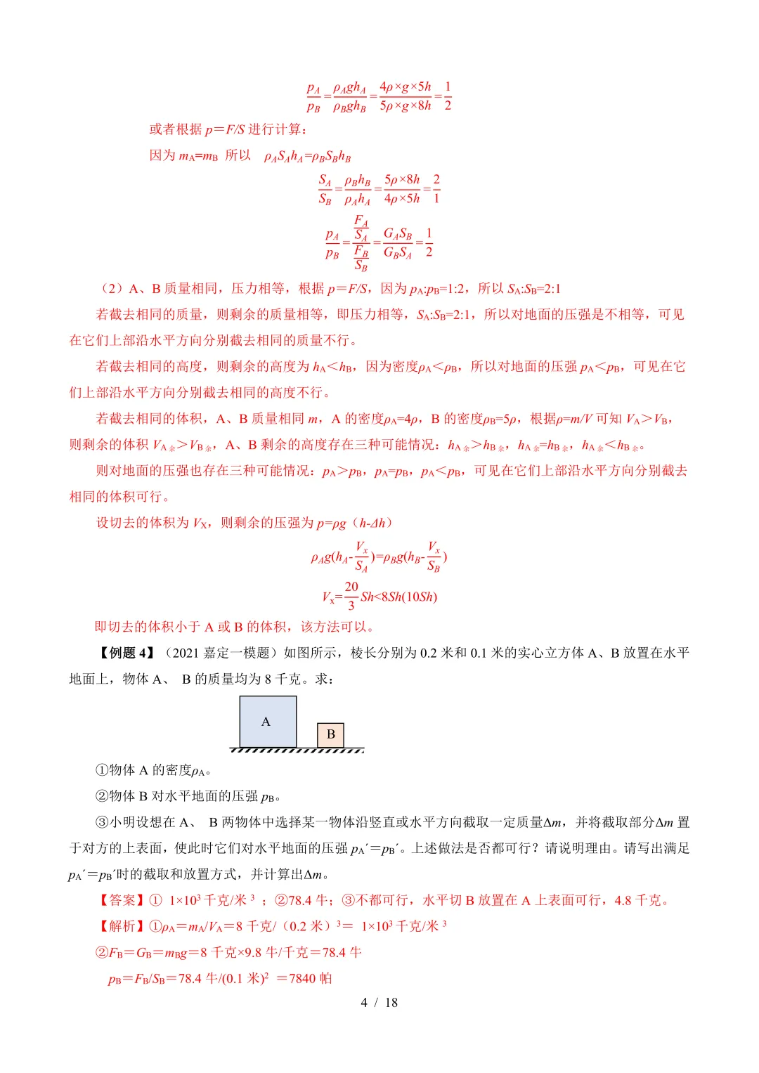上海中考物理一模考点梳理,附:一模难点真题分类汇编-第13张图片-四季读书网